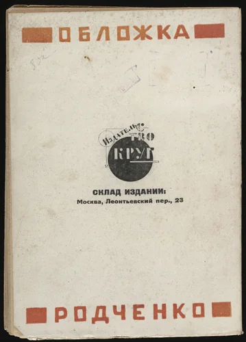 Izbran. Stikhi, 1912-1922 (Selected Verse, 1912-1922) by Aleksandr Rodchenko, illustrated book, 1923