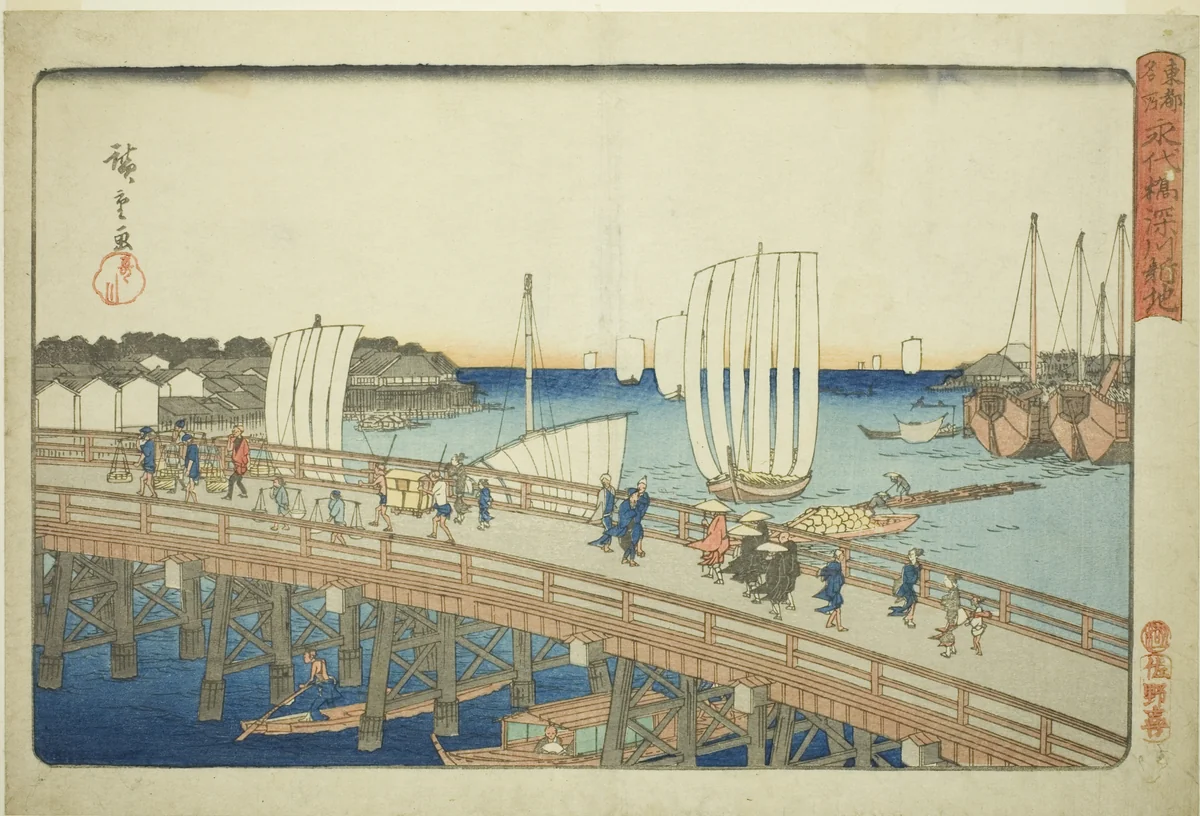 Eitai Bridge and New Land at Fukagawa (Eitaibashi Fukagawa shinchi), from the series "Famous Places in the Eastern Capital (Toto meisho)" by Utagawa Hiroshige (歌川広重), print, 1830-1843
