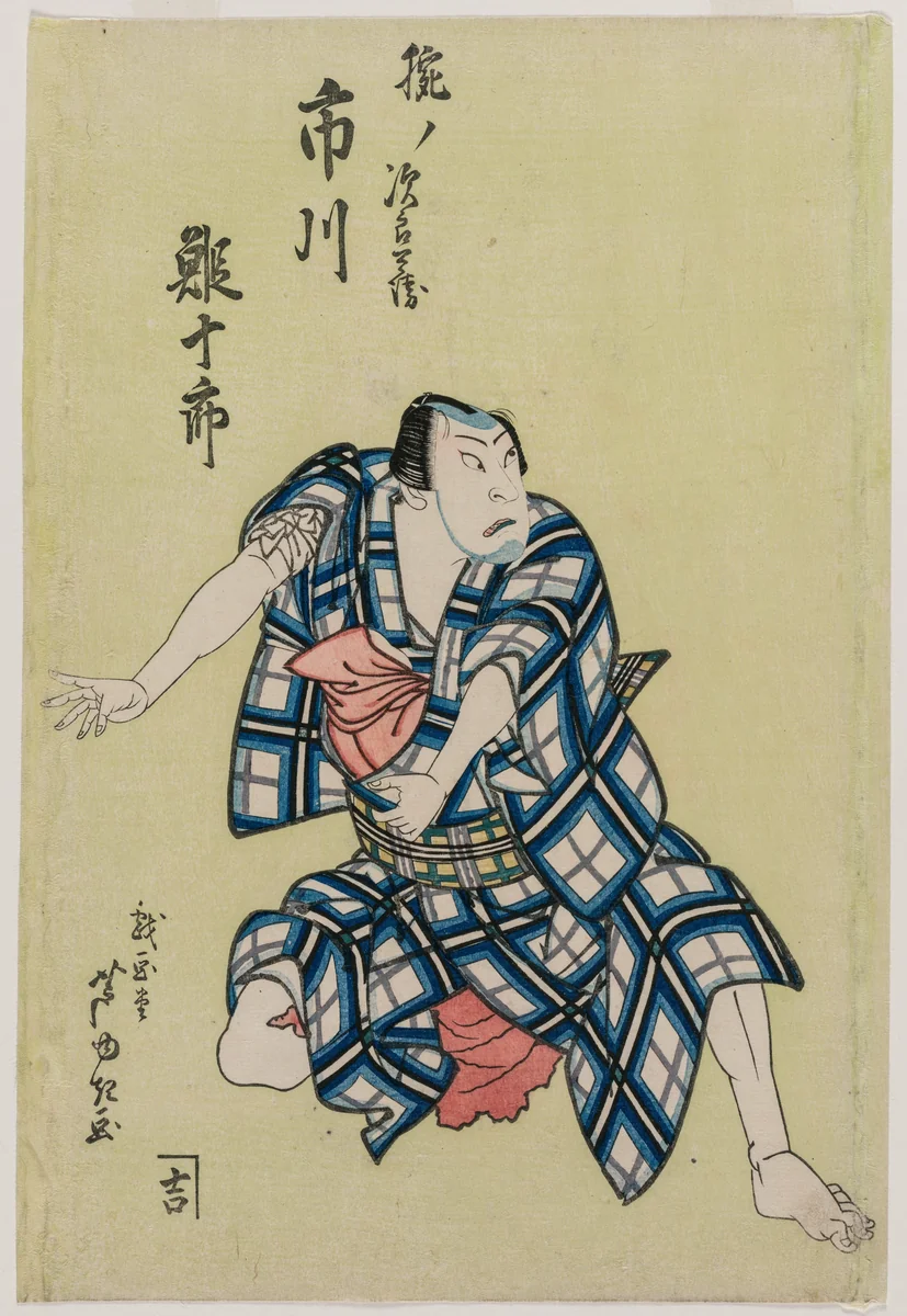 Ichikawa Ebijuro II as Ude no Jirobei by Gigadō Ashiyuki (戯画堂芦幸), print, 1813-1834