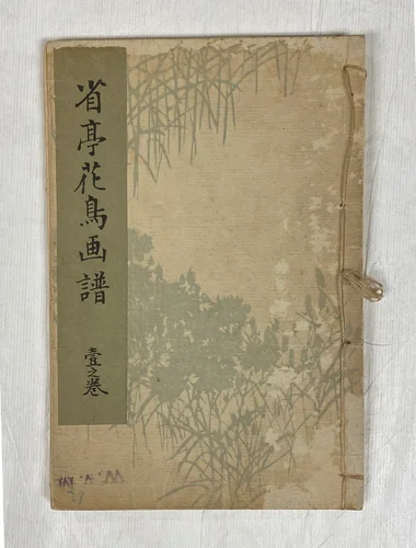 Seitei’s Bird-and-Flower Painting Manual (Seitei kachō gafu) by Watanabe Seitei (渡辺省亭), book, 1891