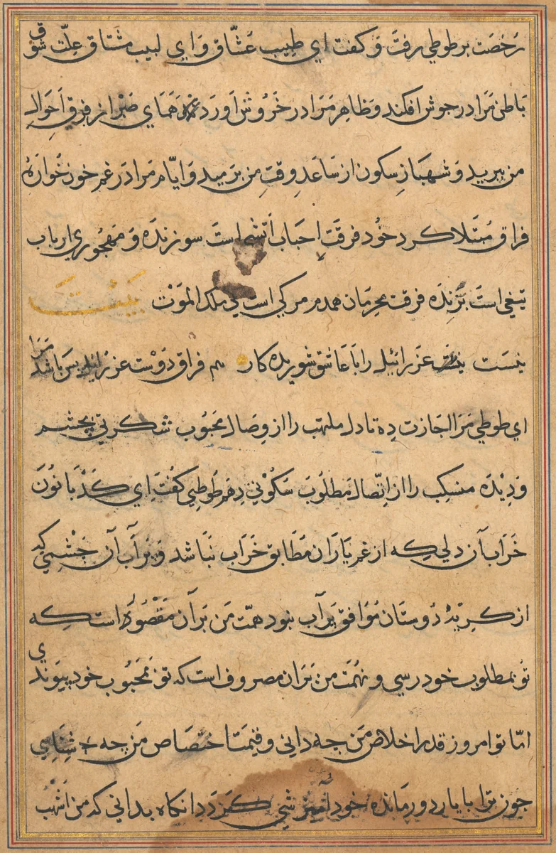 Page from Tales of a Parrot (Tuti-nama): text page by Unknown, painting, 1555-1565