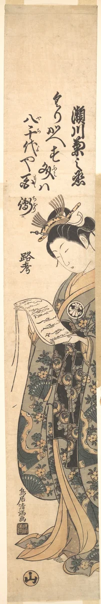 The Kabuki Actor Segawa Kikunojō II as a Woman Reading a Letter by Torii Kiyomitsu, print, 1750-1770