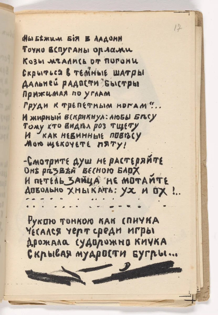Tailpiece (folio 18) from Vzorval' (Explodity) by Olga Rozanova, illustrated book, 1913