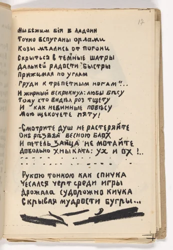 Tailpiece (folio 18) from Vzorval' (Explodity) by Olga Rozanova, illustrated book, 1913