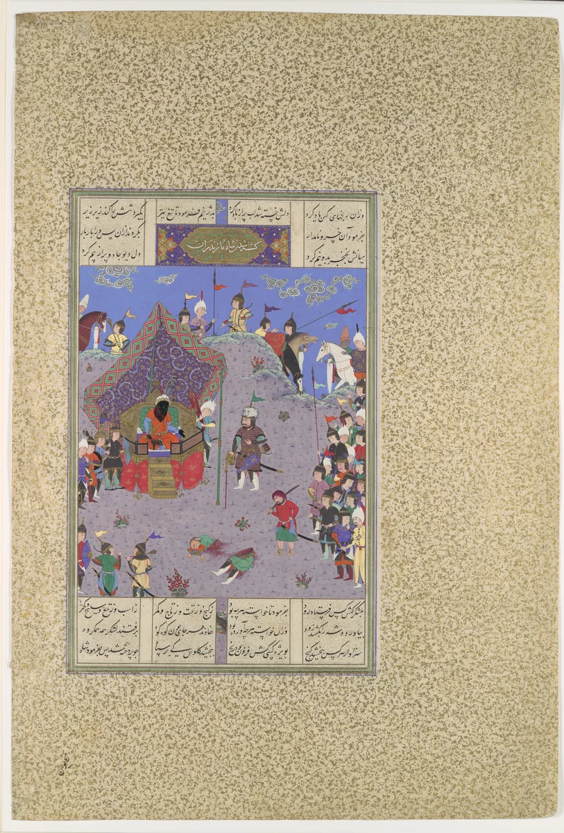 "Rustam Brings the Div King to Kai Kavus for Execution", Folio 127v from the Shahnama (Book of Kings) of Shah Tahmasp by Abu'l Qasim Firdausi, manuscript, 1500-1555