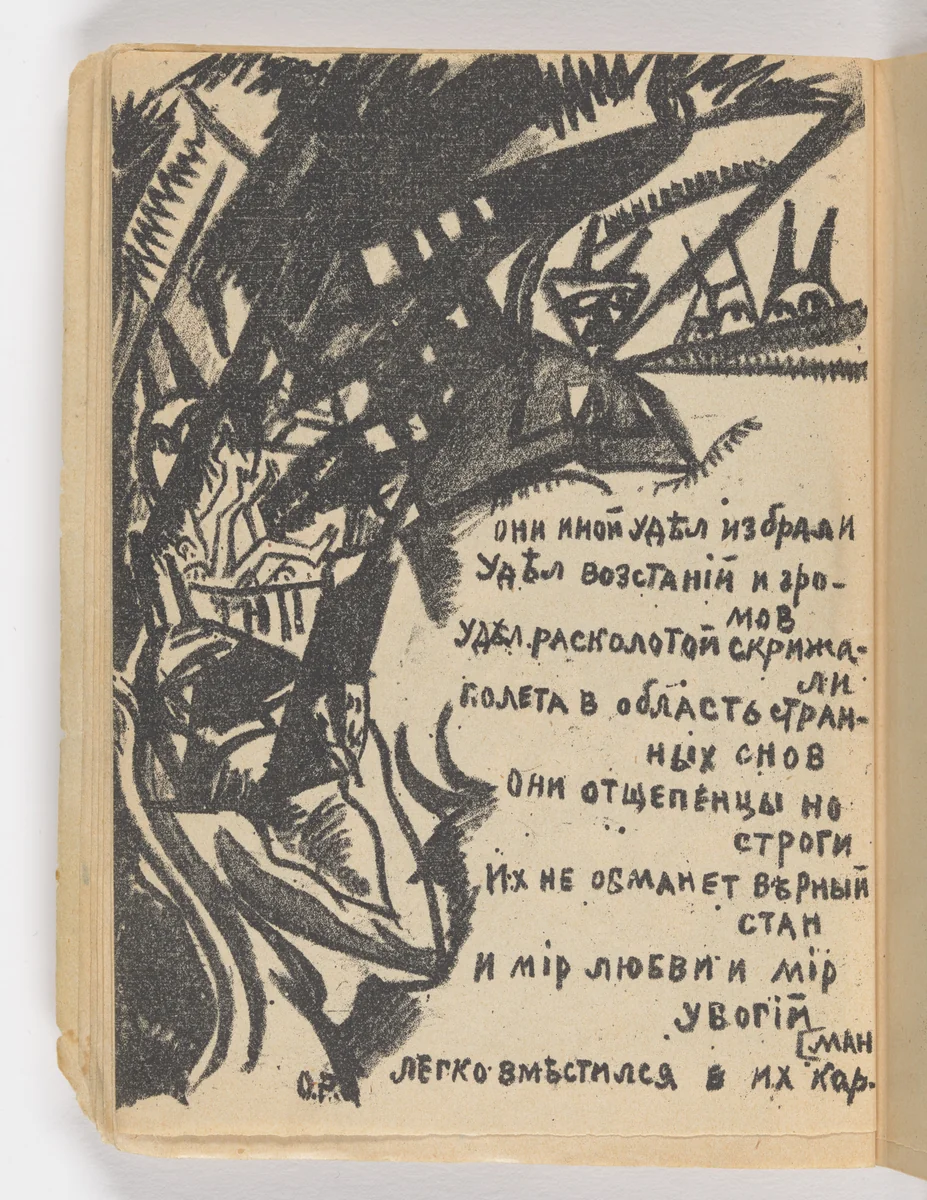 Folio 6 verso from Igra v adu (A Game in Hell) by Olga Rozanova, illustrated book, 1913