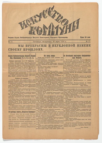 Iskusstvo kommuny 17 (The Art of the Commune 17) by Natan Al'tman, periodical, 1919