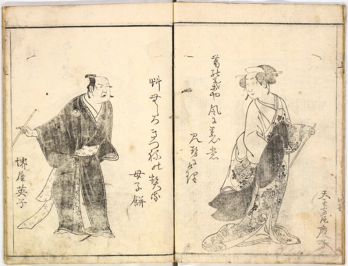 A Celebration of Actors (Yakusha mono iwai) by Ryūkōsai Jokei, book, 1784