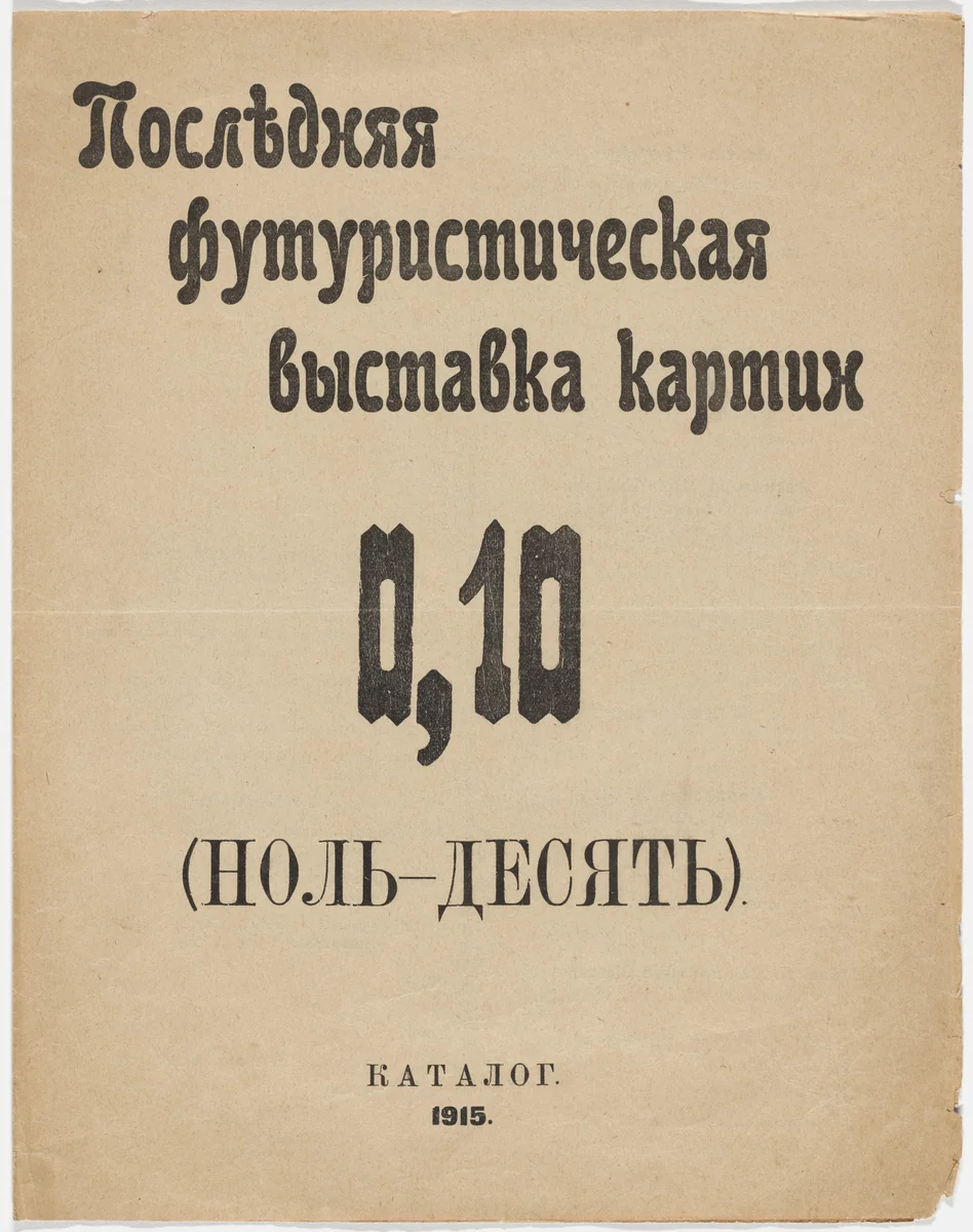 0.10. The Last Futurist Exhibition of Paintings by Russian Book Collection, illustrated book, 1915