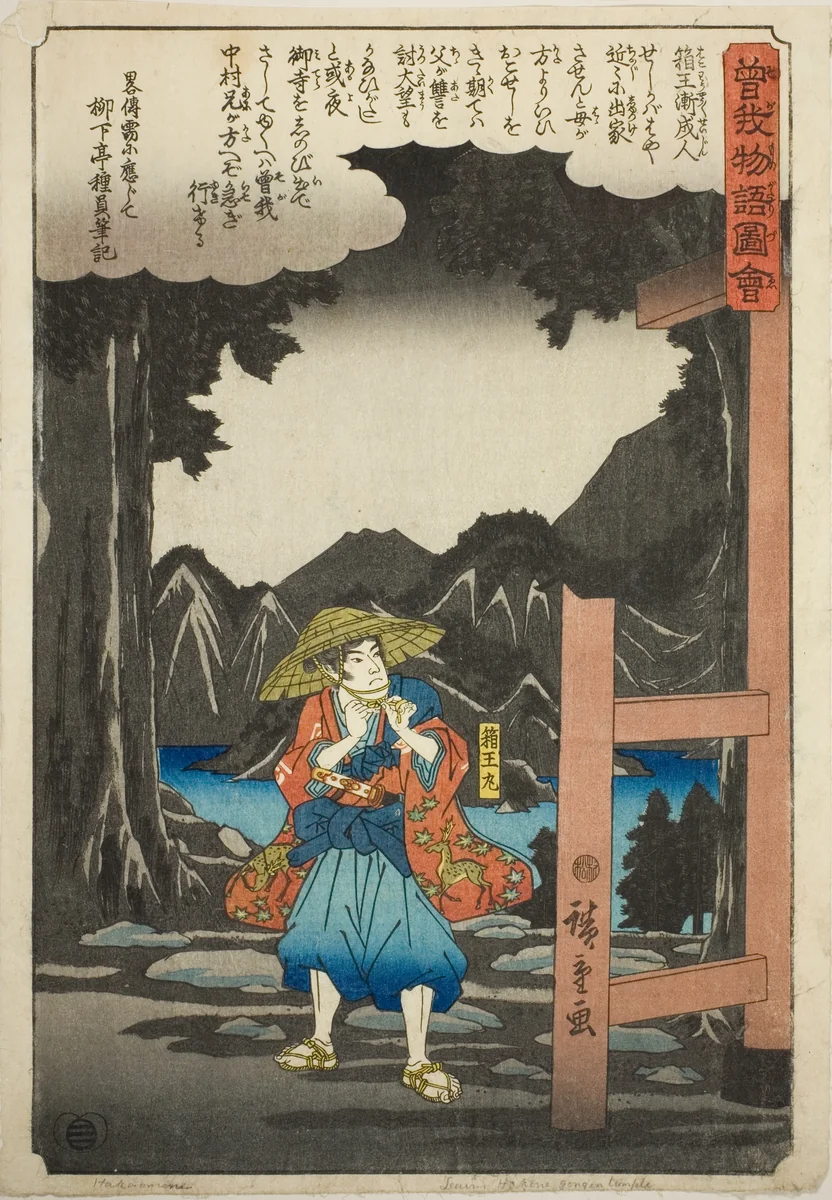Hakoomaru (Soga no Goro) leaving the temple, from the series "Illustrated Tale of the Soga Brothers (Soga monogatari zue)" by Utagawa Hiroshige (歌川広重), print, 1838-1852