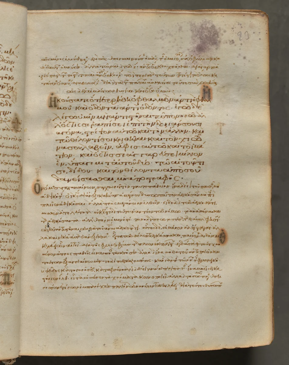 Text, folio 23 (recto), from a Gospel Book with Commentaries by Unknown, book, 1000-1100