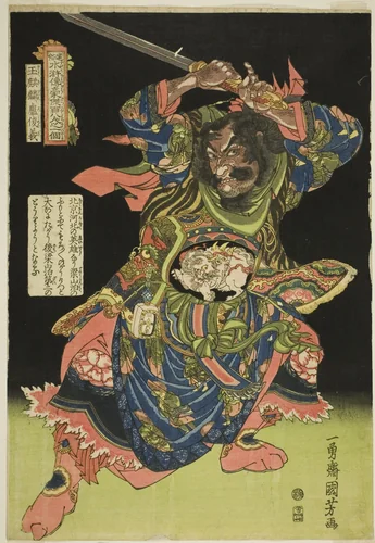 Lu Junyi (Gyokukirin Roshungi), from the series "One Hundred and Eight Heroes of the Popular Water Margin (Tsuzoku Suikoden goketsu hyakuhachinin no hitori)" by Utagawa Kuniyoshi (歌川國芳), print, 1822-1835
