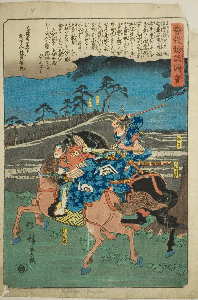 Goro Tokimune and Juro Sukenari on horseback, from the series "Illustrated Tale of the Soga Brothers (Soga monogatari zue)" by Utagawa Hiroshige (歌川広重), print, 1838-1852