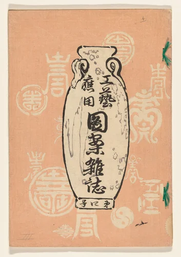 Ontwerpen voor toegepaste kunst- deel vier by diverse vervaardigers, book, 1890-1900