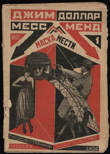 Mess Mend ili Ianki v Petrograde, vol. 1 by Aleksandr Rodchenko, illustrated book, 1924
