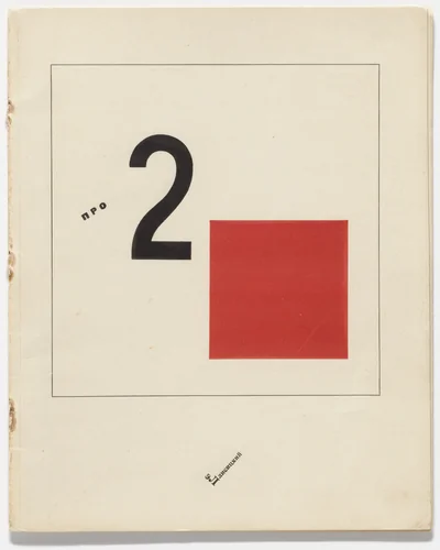 Cover from Pro dva kvadrata. Suprematicheskii skaz v 6-ti postroikakh (About Two Squares: A Suprematist Tale of Two Squares in Six Constructions) by El Lissitzky, illustrated book, 1922