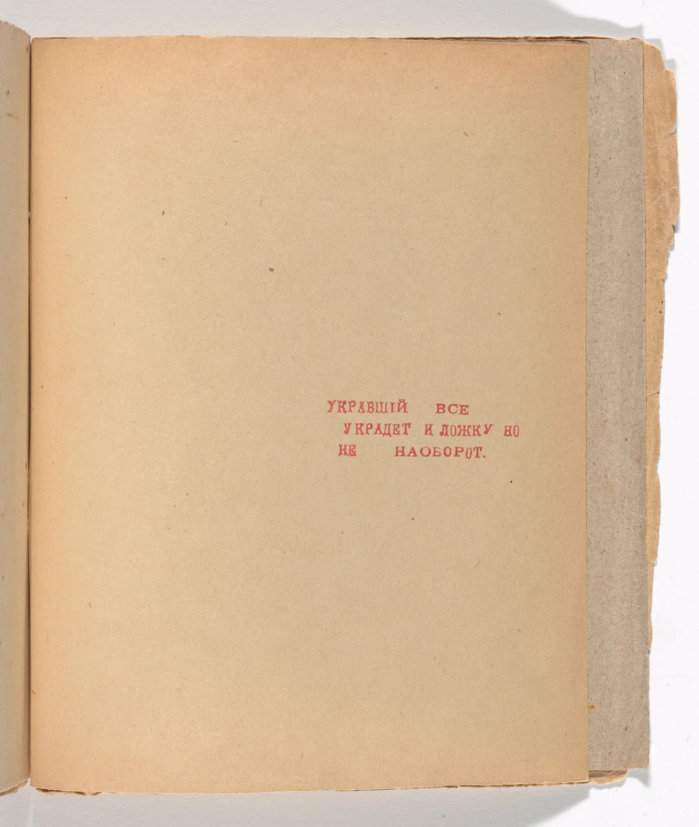 Folio 19 from Zaumnaia gniga (Transrational Boog) by Olga Rozanova, illustrated book, 1915