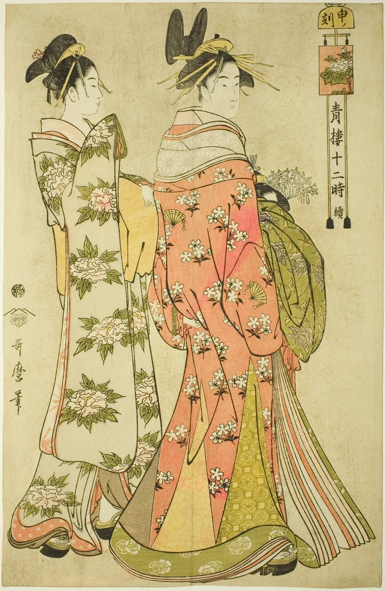 Hour of the Monkey [4pm] (Saru no koku), from the series “The Twelve Hours in Yoshiwara” ("Seiro juni toki tsuzuki") by Kitagawa Utamaro (喜多川歌麿), print, 1789-1799