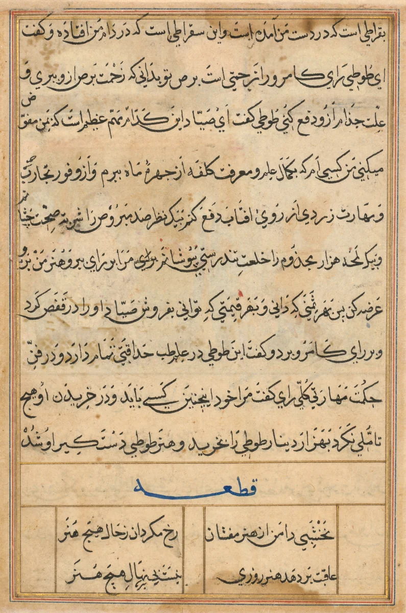 Page from Tales of a Parrot (Tuti-nama): text page by Basavana, painting, 1555-1565
