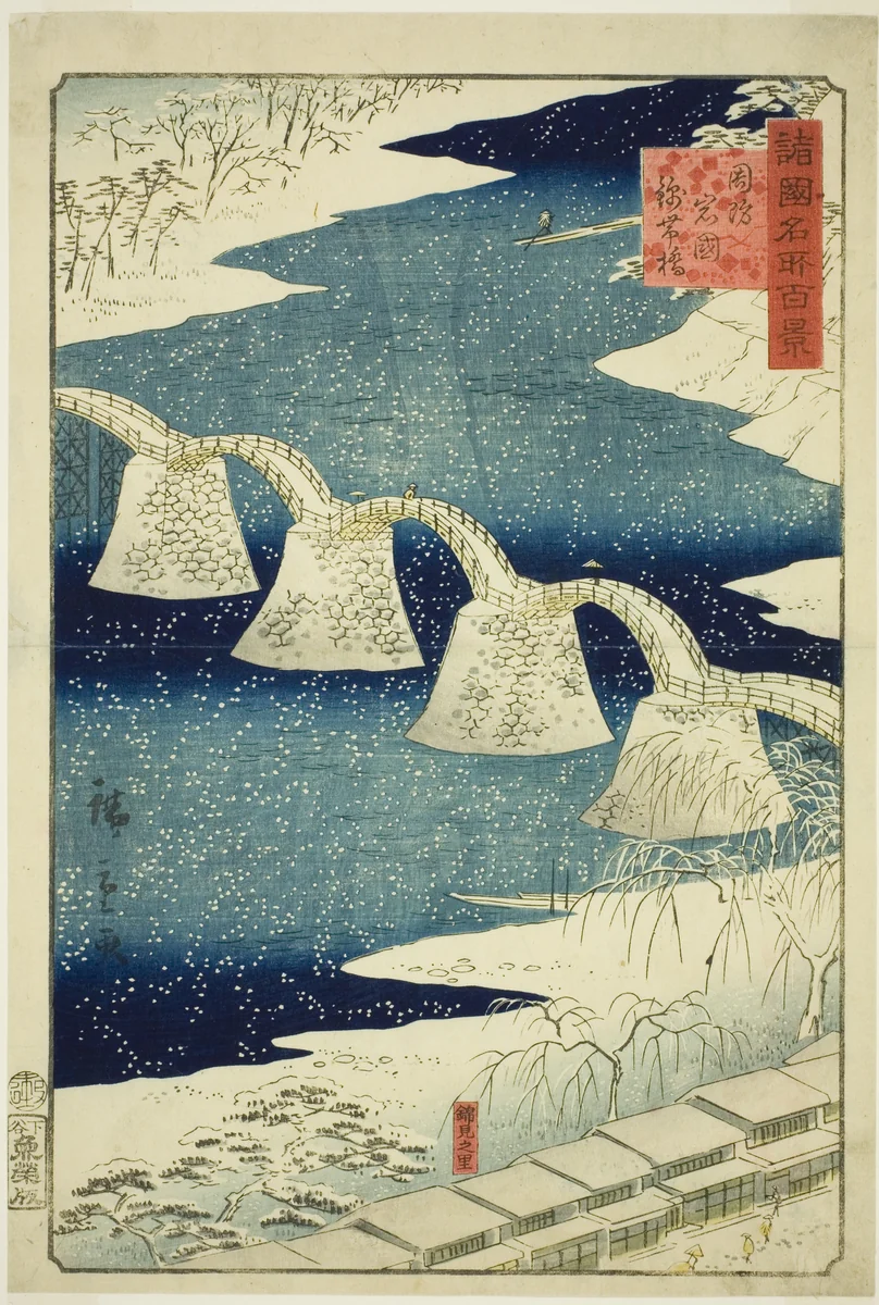 Kintai Bridge at Iwakuni in Suo Province (Suo Iwakuni Kintaibashi), from the series "One Hundred Famous Views in the Various Provinces (Shokoku meisho hyakkei)" by Utagawa Hiroshige II (二代目歌川広重), print, 1859