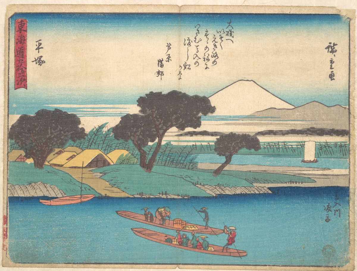 Hiratsuka by Utagawa Hiroshige (歌川広重), print, 1828-1848