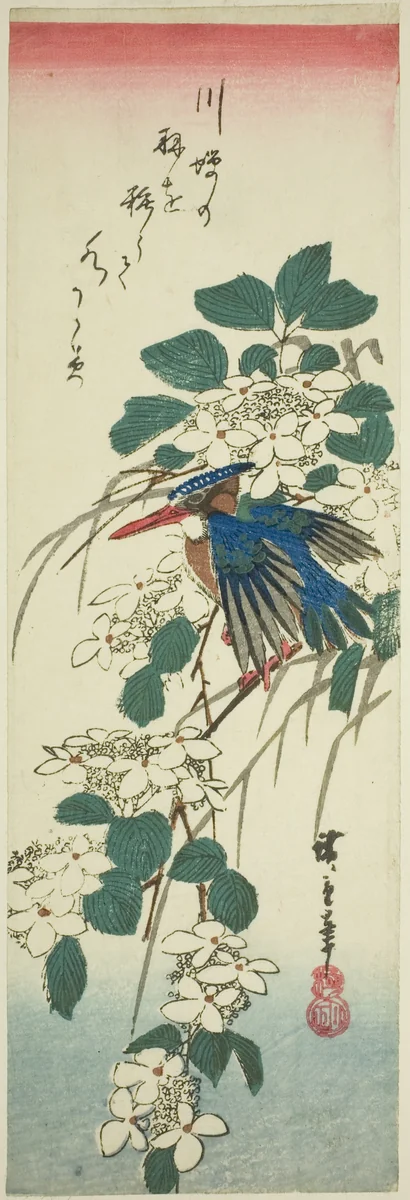 Kingfisher and viburnum by Utagawa Hiroshige (歌川広重), print, 1840-1849