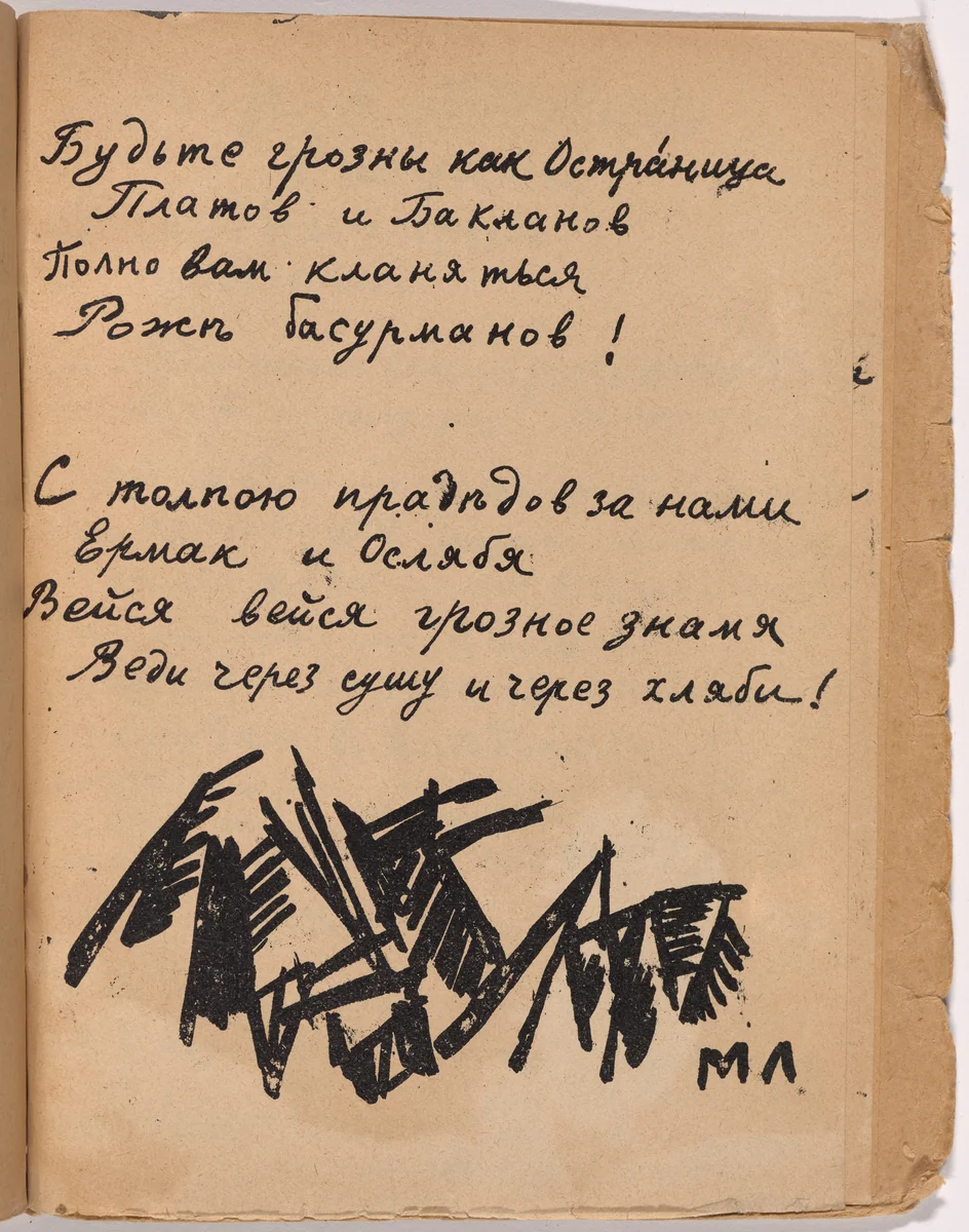 Folio 37 from Mirskontsa (Worldbackwards) by Mikhail Larionov, illustrated book, 1912