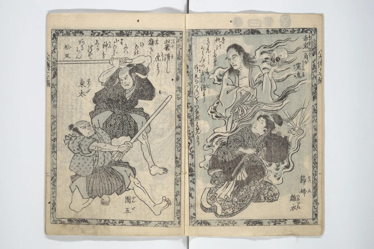 Tale of Eight Dogs (Hakkenden) 八犬伝; by Utagawa Kuniyoshi (歌川國芳), book, 1845-1855