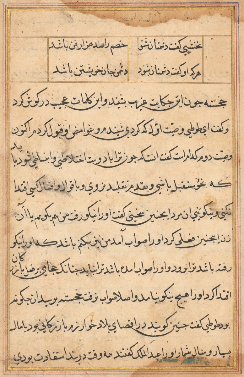 Page from Tales of a Parrot (Tuti-nama): text page by Unknown, painting, 1555-1565
