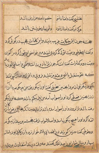 Page from Tales of a Parrot (Tuti-nama): text page by Unknown, painting, 1555-1565