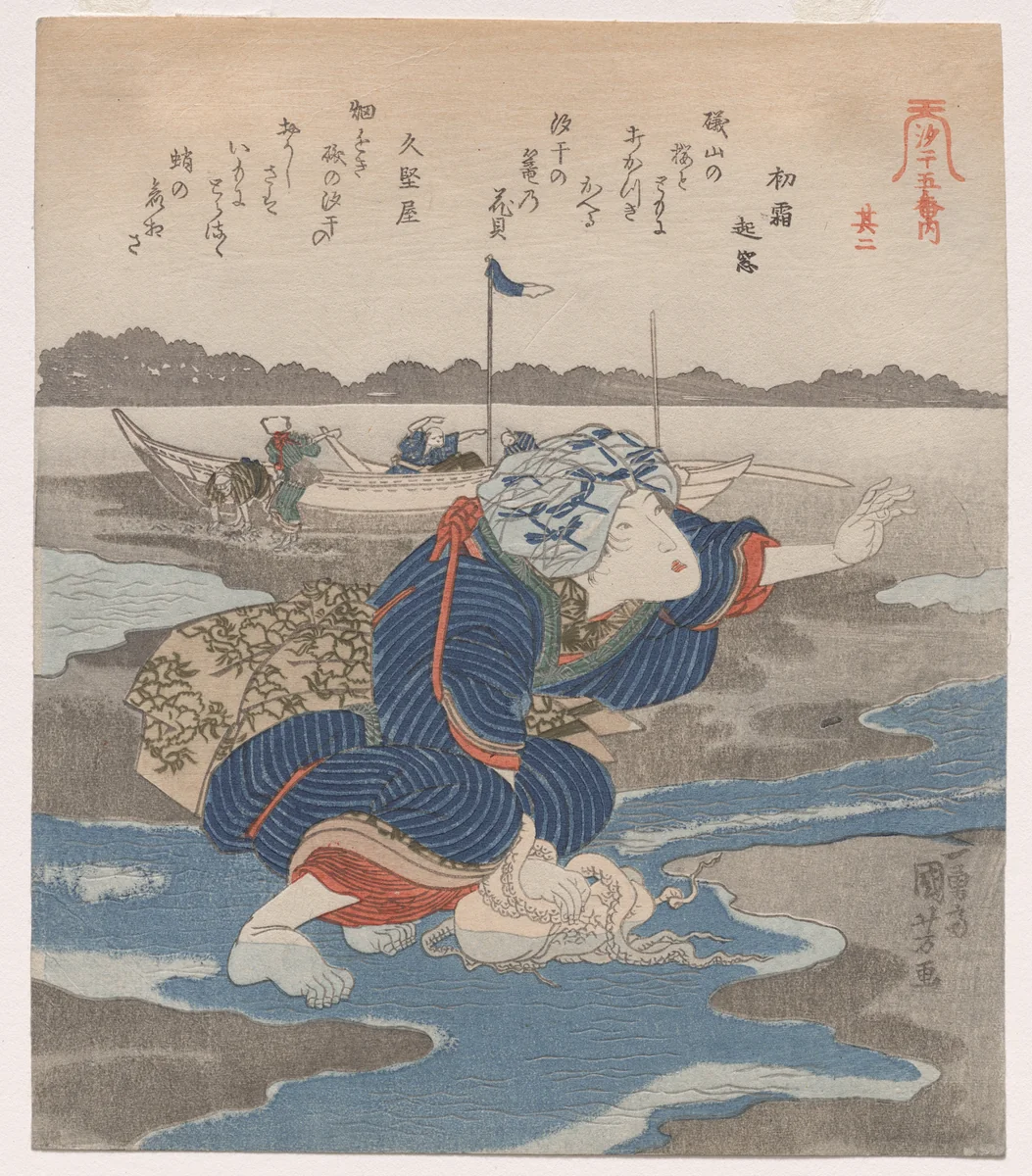 Second Print from A Low Tide Pentaptych by Utagawa Kuniyoshi (歌川國芳), print, 1825-1830
