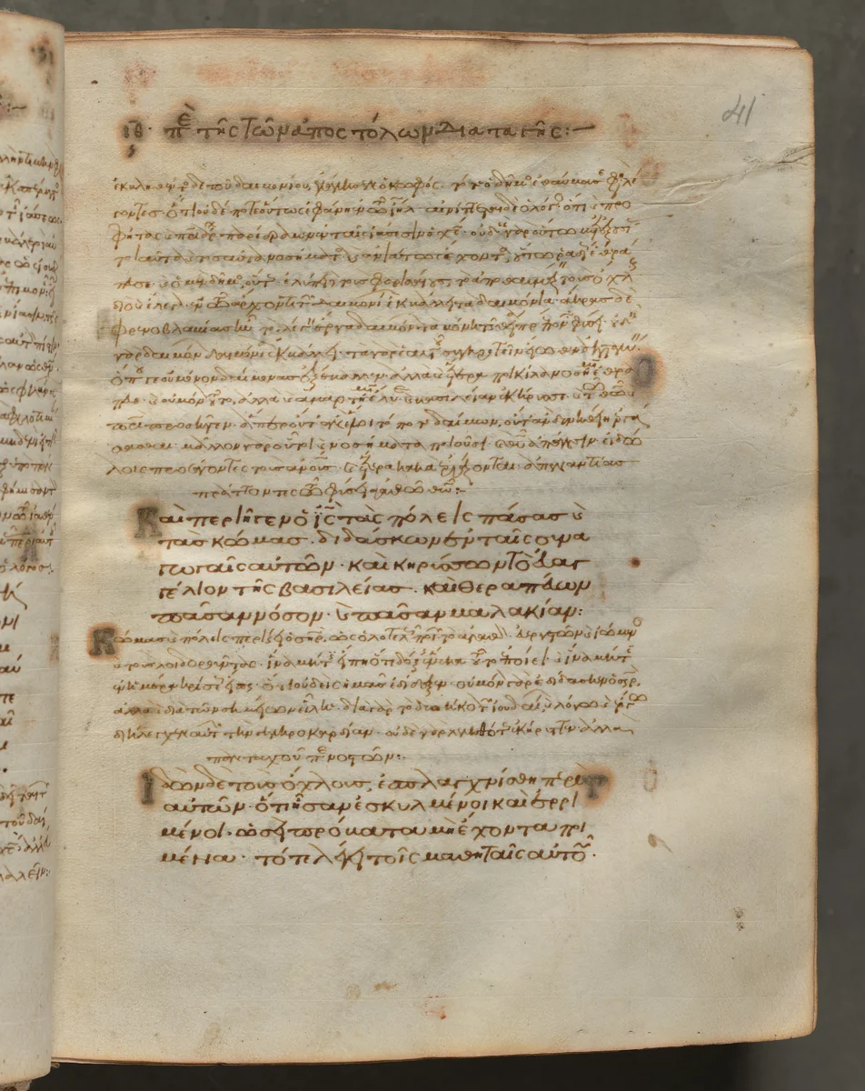 Text, folio 41 (recto), from a Gospel Book with Commentaries by Unknown, book, 1000-1100