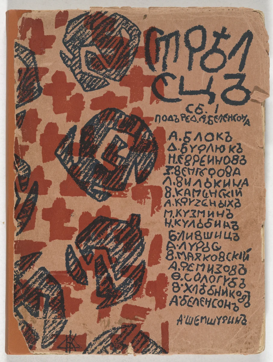 Strelets (The Archer), vol. 1 by David Burliuk
Vladimir Burliuk
Nikolai Kul'bin
Aristarkh Lentulov
Aleksei Remizov
Olga Rozanova
Maria Siniakova
Various Artists, illustrated book, 1915