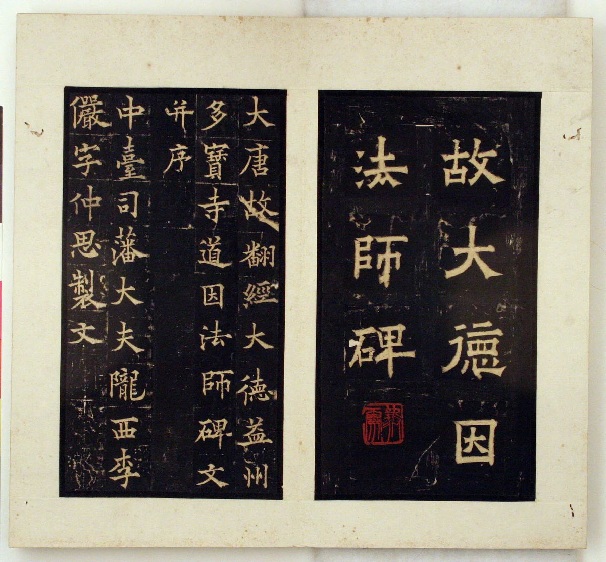 Memorial Stele for the Buddhist Master Daoyin (Ink Rubbings) by Artist Unknown, other, 1796-1850