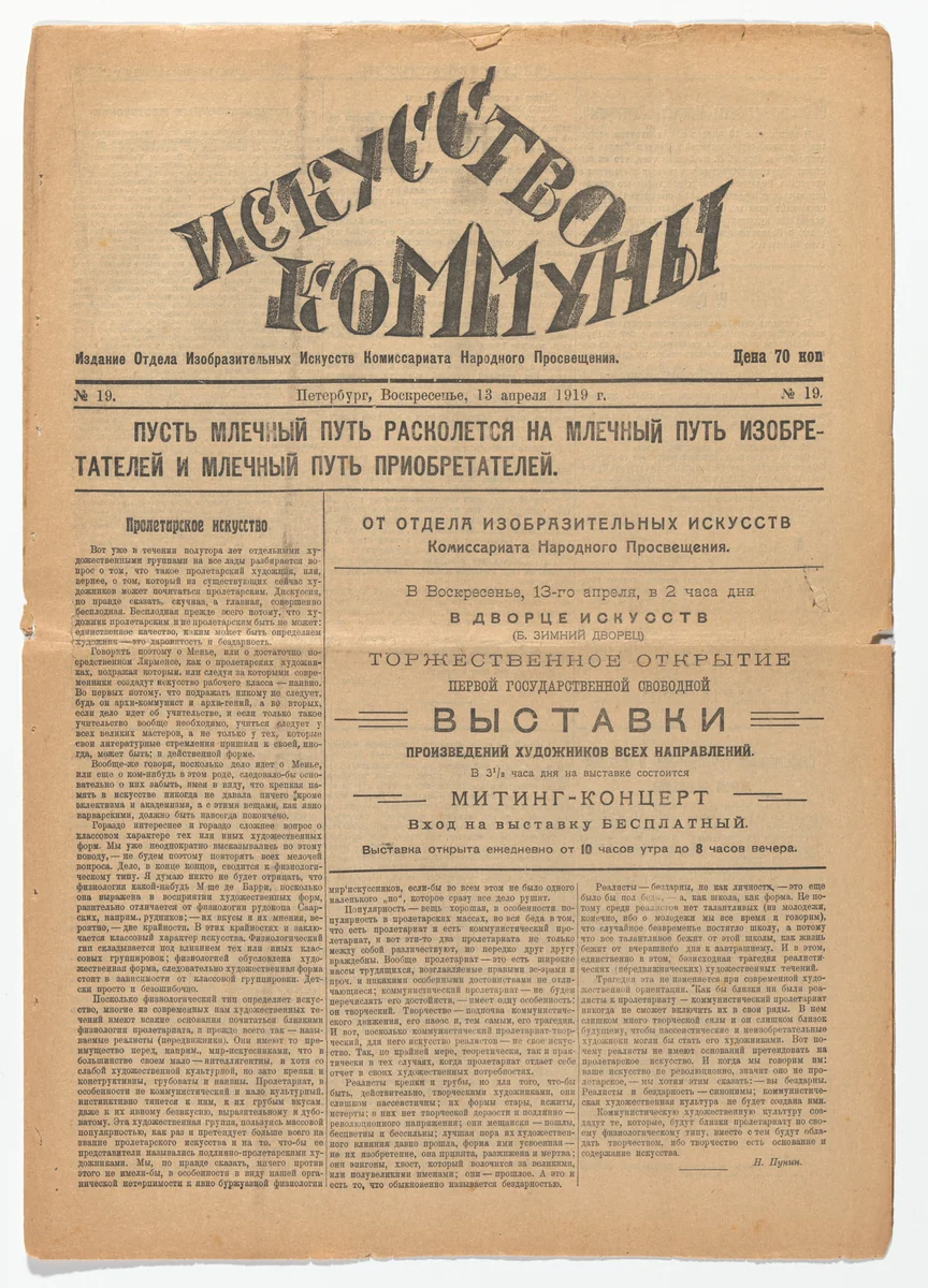 Iskusstvo kommuny 19 (The Art of the Commune 19) by Natan Al'tman, periodical, 1919