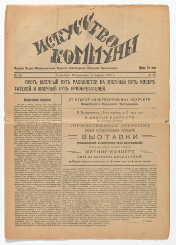 Iskusstvo kommuny 19 (The Art of the Commune 19) by Natan Al'tman, periodical, 1919