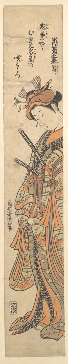 The Second Segawa Kikunojo Commonly Known by His Literary Name, Roko by Torii Kiyomitsu, print, 1752-1772