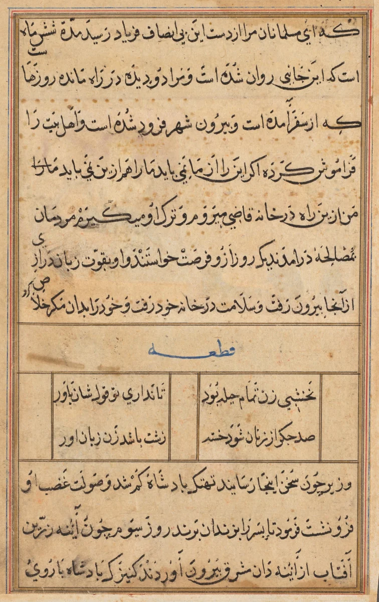 Page from Tales of a Parrot (Tuti-nama): text page by Unknown, painting, 1555-1565