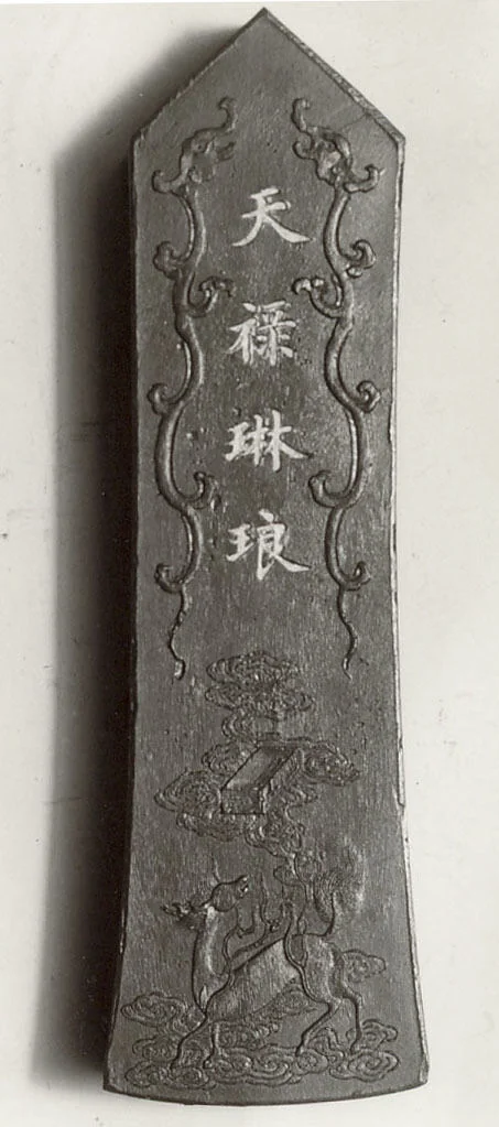 Heaven Bestowed Rare Jades by Jian Guzhai, drawing, 1871-1933