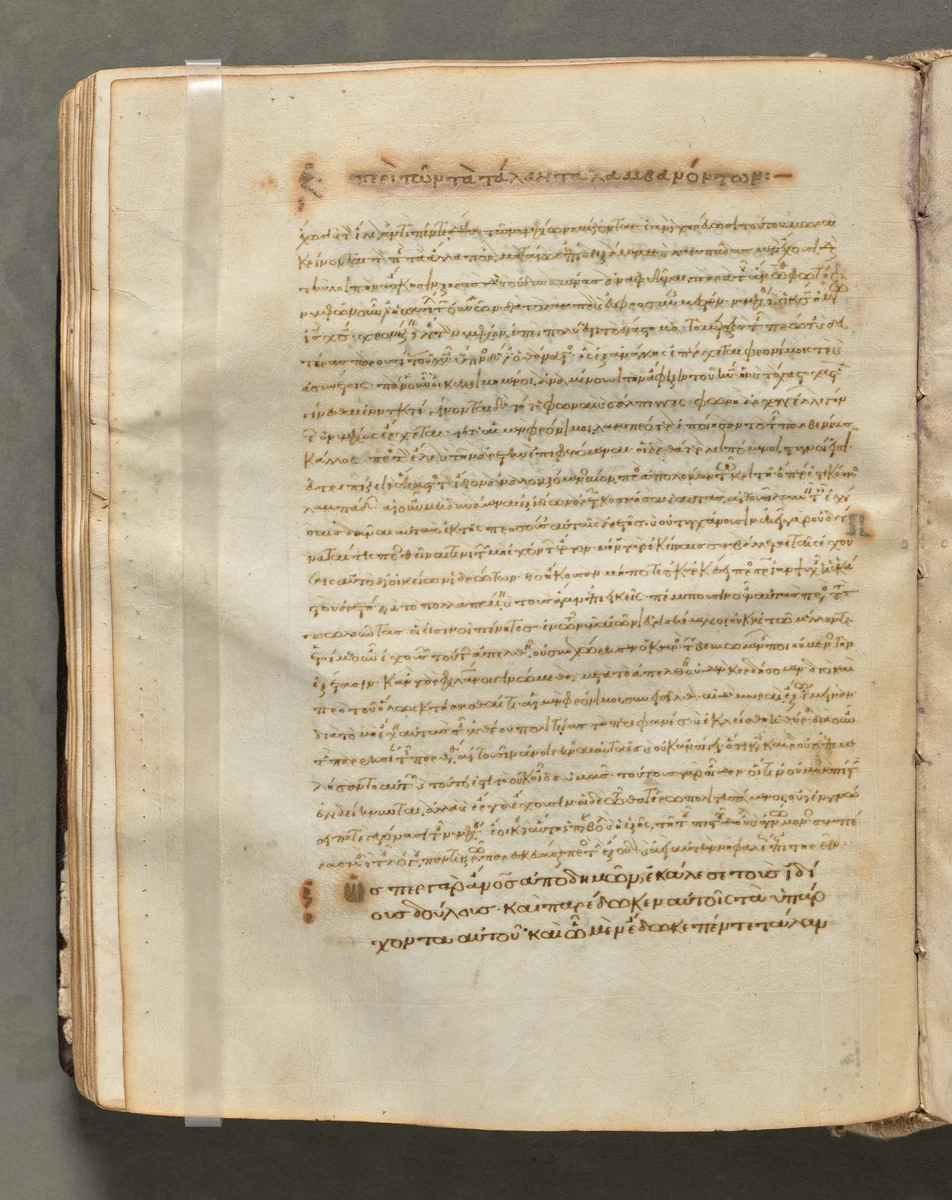 Text, folio 110 (verso), from a Gospel Book with Commentaries by Unknown, book, 1000-1100