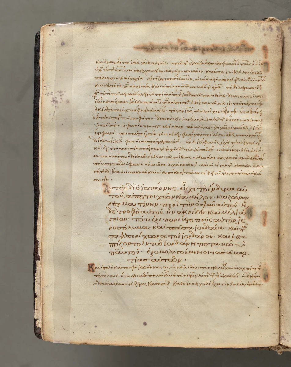 Text, folio 12 (verso), from a Gospel Book with Commentaries by Unknown, book, 1000-1100