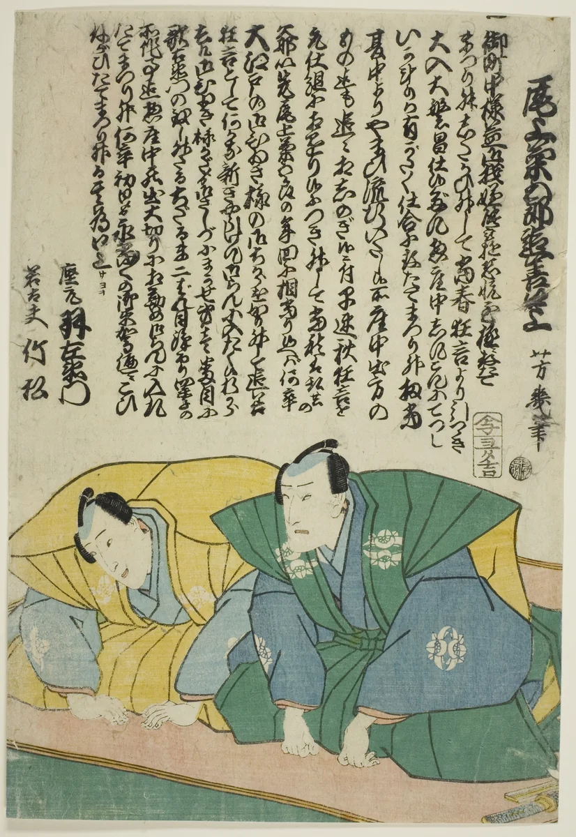 The Actors Ichimura Uzaemon XIII and Ichimura Takematsu III by Utagawa Yoshiiku, print, 1862