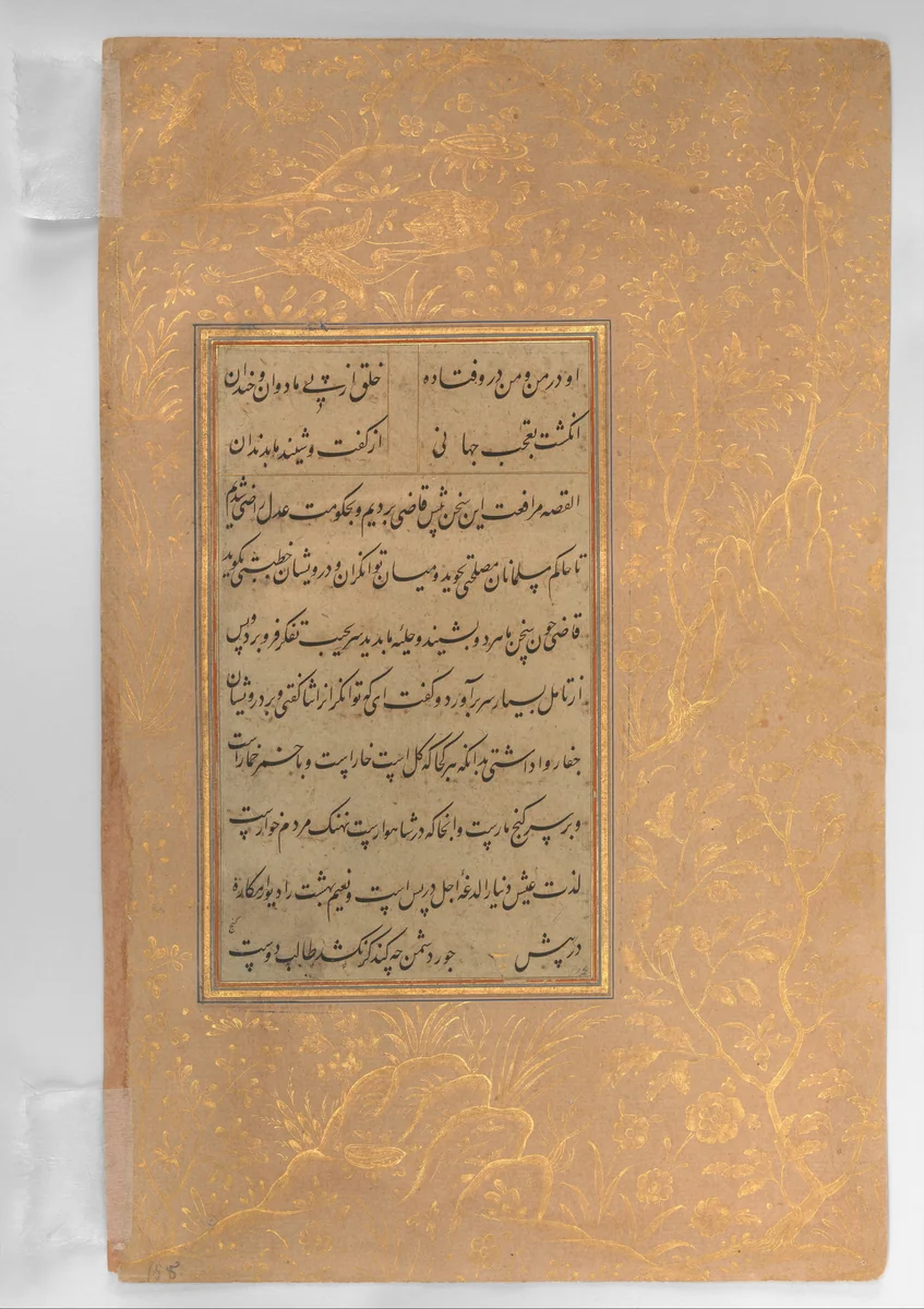 Page of Calligraphy from an Anthology of Poetry by Sa`di and Hafiz by Sa'di, manuscript, 1475-1499