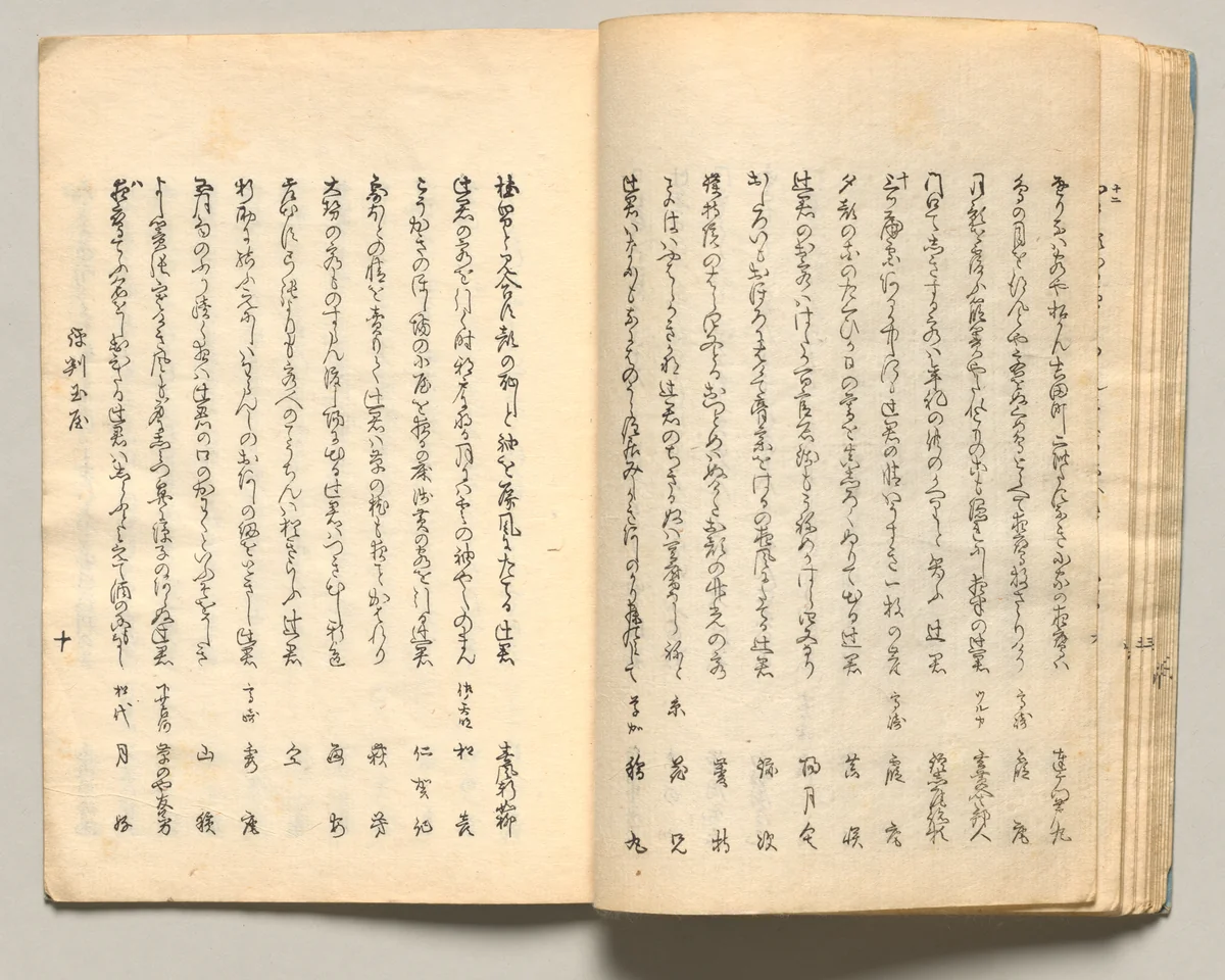 Spread Seventeen from Volume Three of People of Japan in Light Verse (Kyōka) by Utagawa Hiroshige (歌川広重), book, 1857