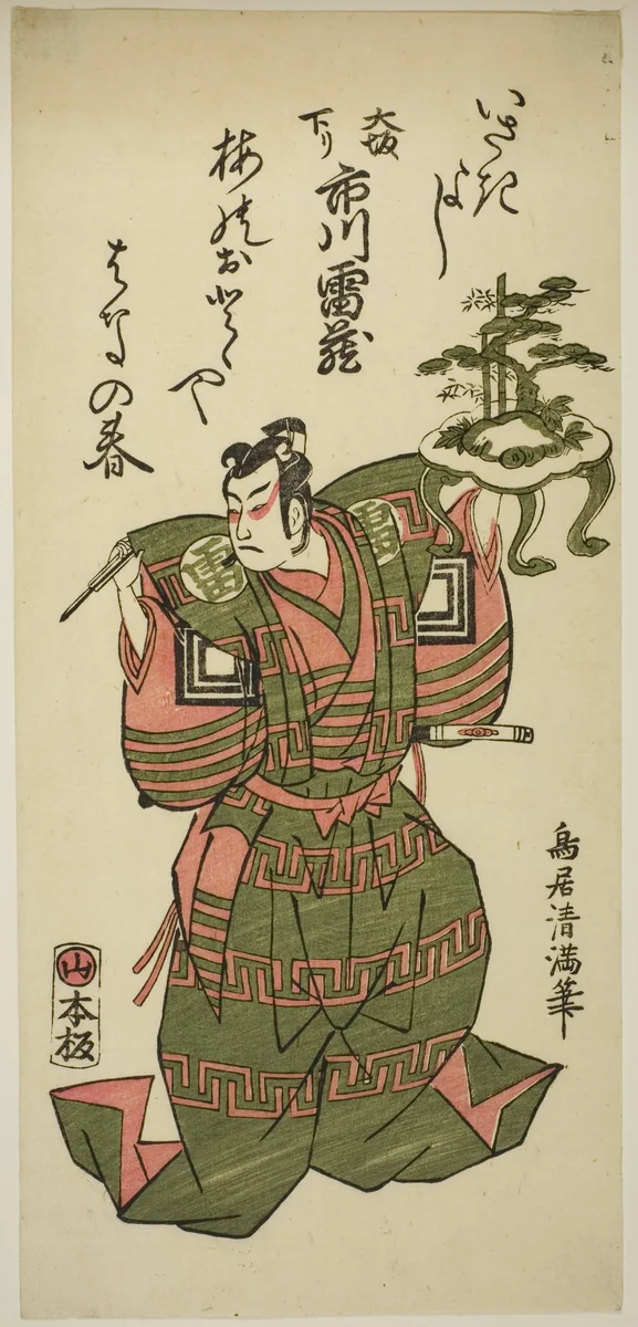The Actor Ichikawa Raizo I by Torii Kiyomitsu I, print, 1761