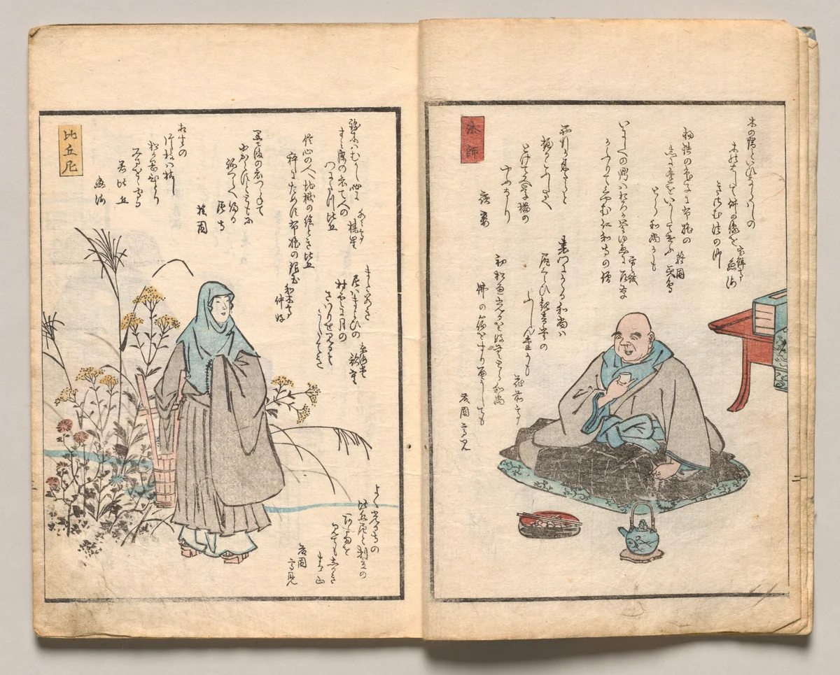 Spread Three from Volume Two of People of Japan in Light Verse (Kyōka) by Utagawa Hiroshige (歌川広重), book, 1857