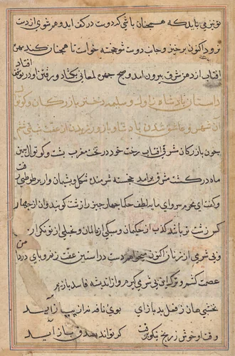 Page from Tales of a Parrot (Tuti-nama): text page by Unknown, painting, 1555-1565