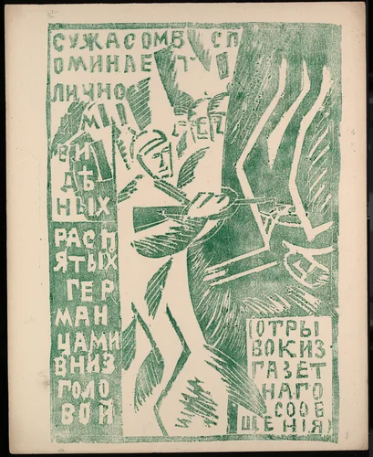 Otryvok iz gazetnago soobshcheniia (Excerpt from a Newspaper Bulletin) from Voina (War) by Olga Rozanova, illustrated book, 1915