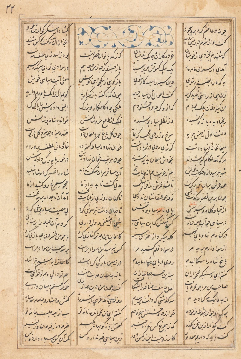 Text Page, Persian Verses (verso) Bahram Gur Visits the Princess of India: from a manuscript of the Khamsa of Nizami, Haft Paykar [Seven Portraits] by Unknown, manuscript, 1400-1410