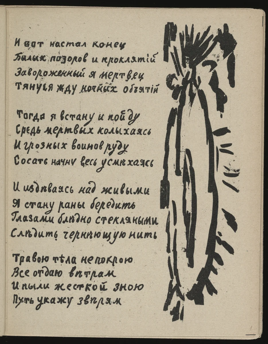 Poluzhivoi (Half-Alive) by Mikhail Larionov, illustrated book, 1913